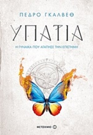 Υπατία