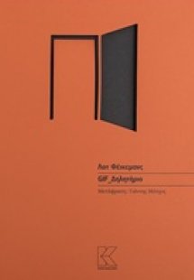 Gif_Δηλητήριο