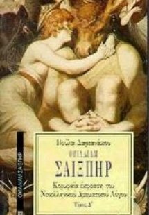 Ουίλλιαμ Σαίξπηρ