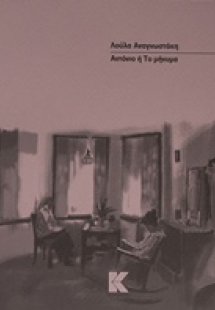 Αντόνιο ή Το μήνυμα