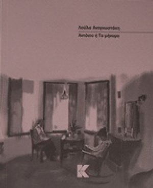 Αντόνιο ή Το μήνυμα