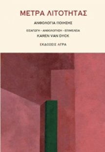 Μέτρα λιτότητας