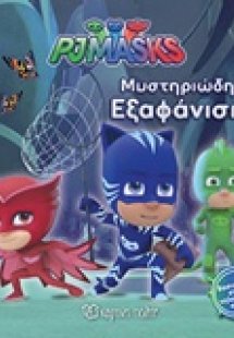 PJ Masks: Μυστηριώδης εξαφάνιση