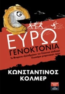 Ευρωγενοκτονία