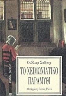 Το χειμωνιάτικο παραμύθι