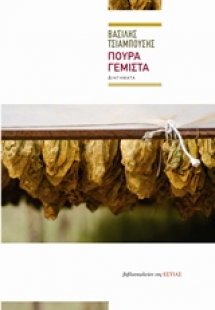 Πούρα γεμιστά