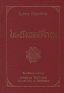 Αναστασιματάριον Ιωάννου Πρωτοψάλτου + ένθετο με CD + '...