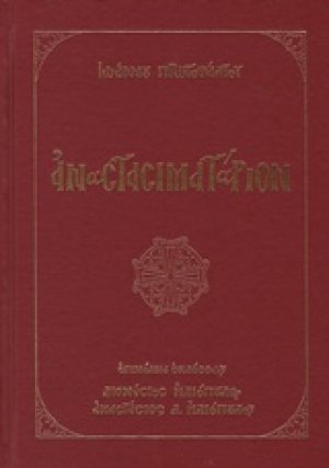 Αναστασιματάριον Ιωάννου Πρωτοψάλτου + ένθετο με CD + 'ενθετο με Εκλογάριον Όρθρου