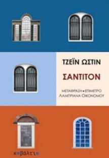 Σάντιτον