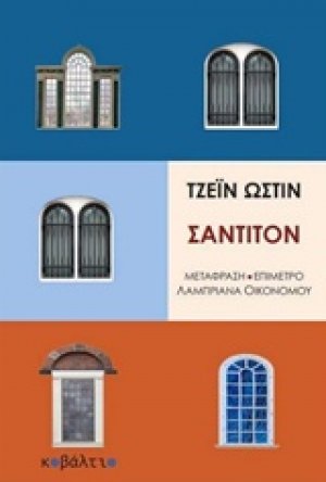 Σάντιτον