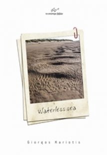 Waterless Sea