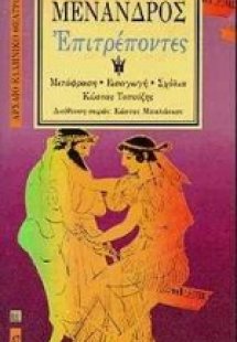 Επιτρέποντες
