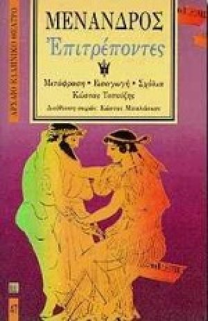 Επιτρέποντες
