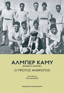 Ο πρώτος άνθρωπος