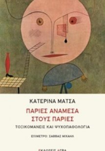 Παρίες ανάμεσα στους παρίες