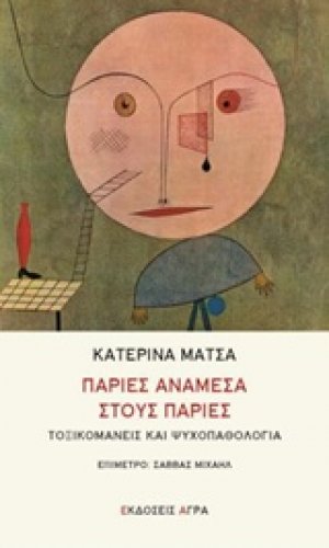 Παρίες ανάμεσα στους παρίες