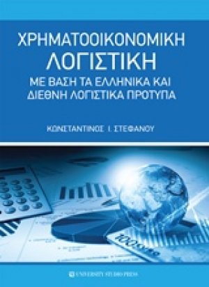Χρηματοοικονομική λογιστική