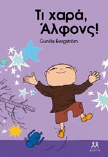 Τι χαρά, Άλφονς!