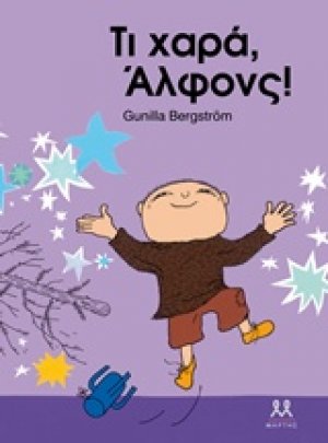 Τι χαρά, Άλφονς!