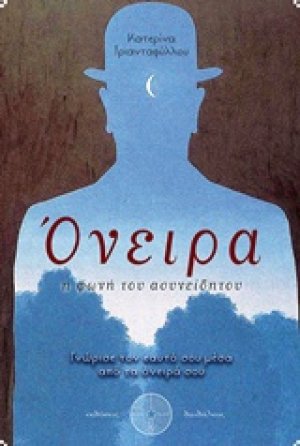 Όνειρα