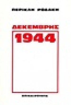 Δεκέμβρης 1944
