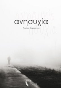 Ανησυχία