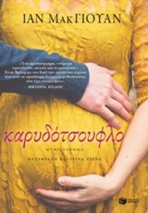 Καρυδότσουφλο