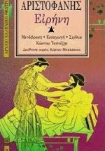 Ειρήνη