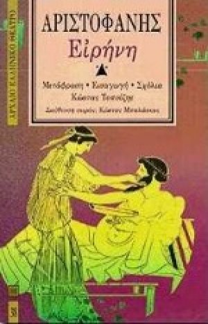 Ειρήνη