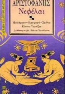 Νεφέλαι