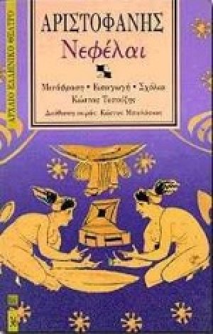 Νεφέλαι