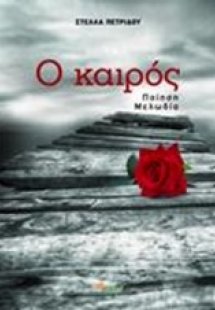 Ο καιρός