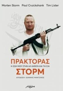 Πράκτορας Στορμ