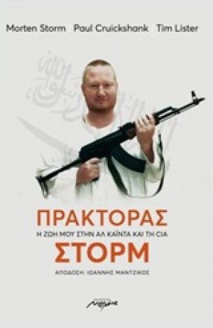 Πράκτορας Στορμ