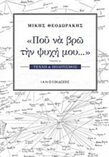 Πού να βρω την ψυχή μου...