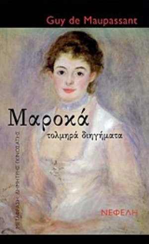 Μαροκά