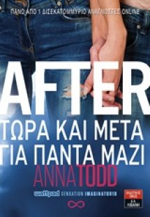 After: Τώρα και μετά για πάντα μαζί