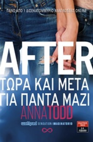 After: Τώρα και μετά για πάντα μαζί