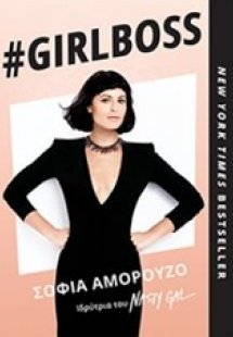 #Girlboss