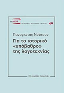 Για το ιστορικό 