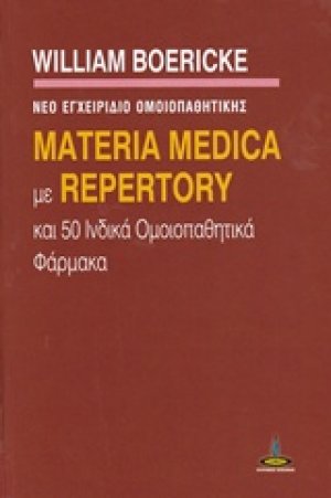 Materia Medica με Repertory και 50 ινδικά ομοιοπαθητικά φάρμακα