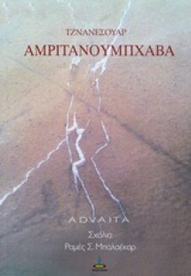 Αρμιτανουμπχάβα