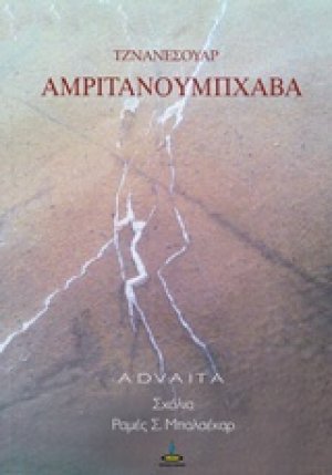 Αρμιτανουμπχάβα