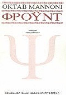 Φρόυντ