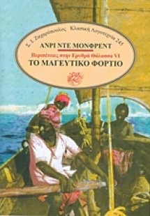 Το μαγευτικό φορτίο