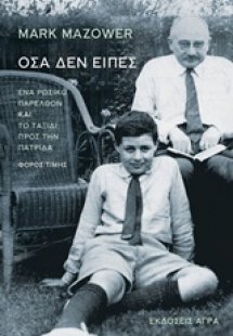 Όσα δεν είπες
