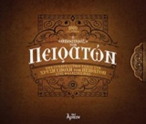 Ο "θησαυρός" των πειρατών
