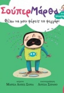 Θέλω αν μου φέρεις το φεγγάρι
