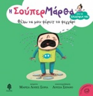 Θέλω αν μου φέρεις το φεγγάρι