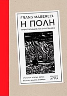 Η πόλη